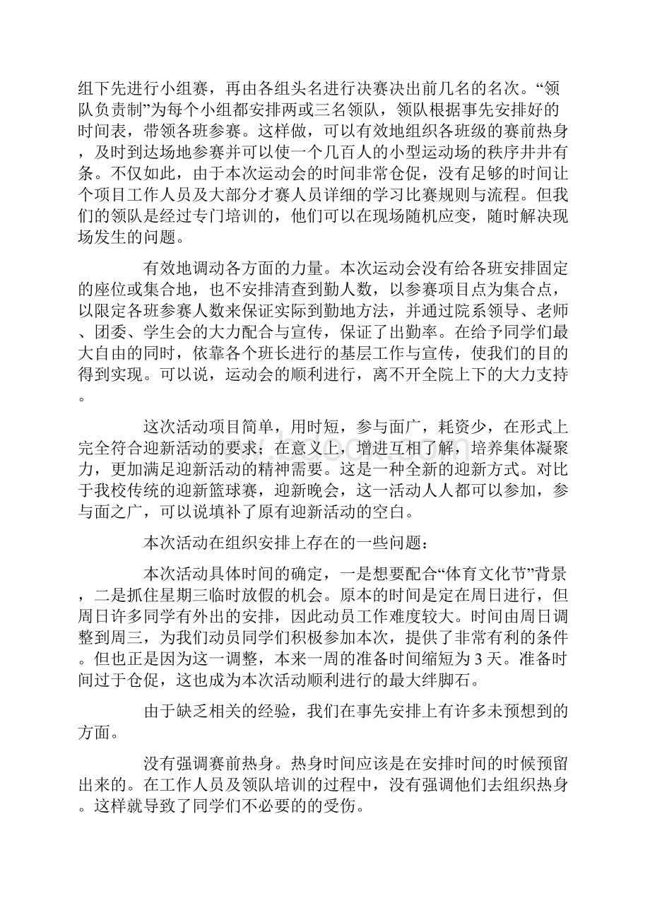 趣味运动会活动总结.docx_第2页