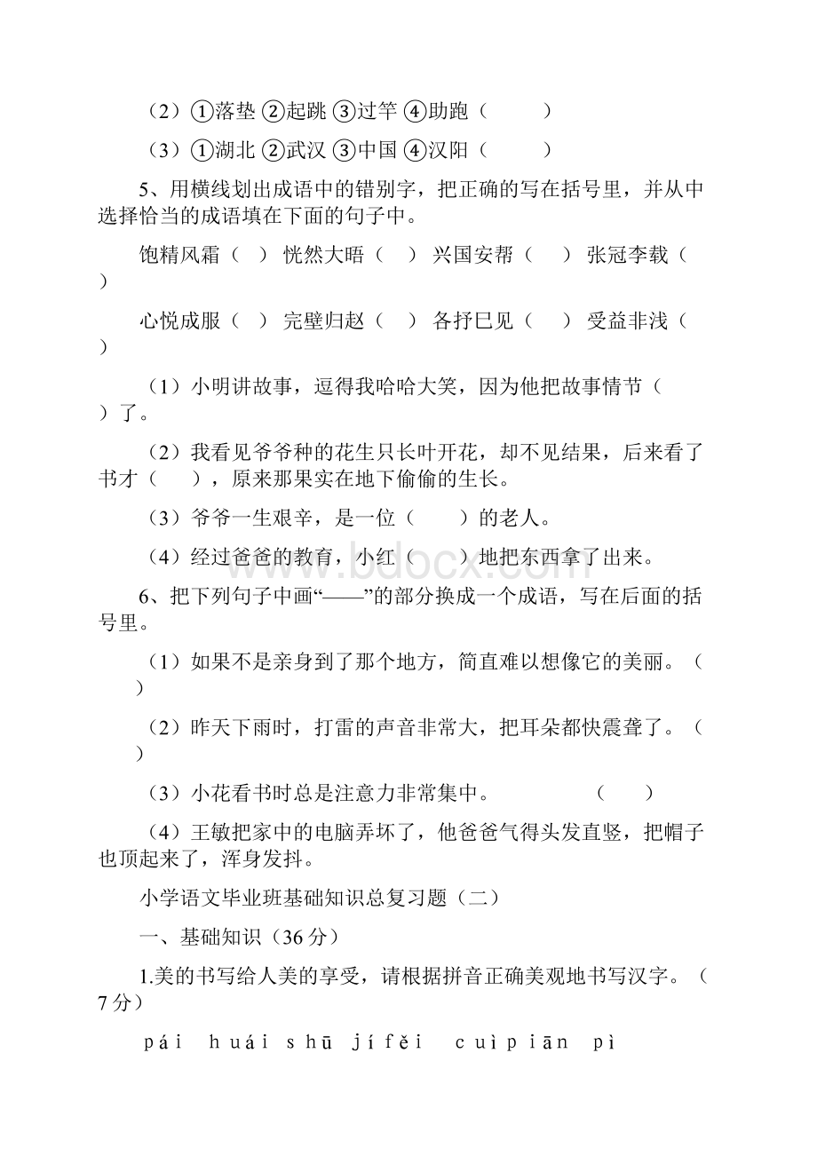 小学语文毕业班基础知识总复习题.docx_第2页