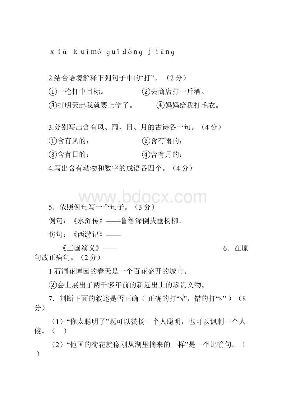 小学语文毕业班基础知识总复习题.docx_第3页