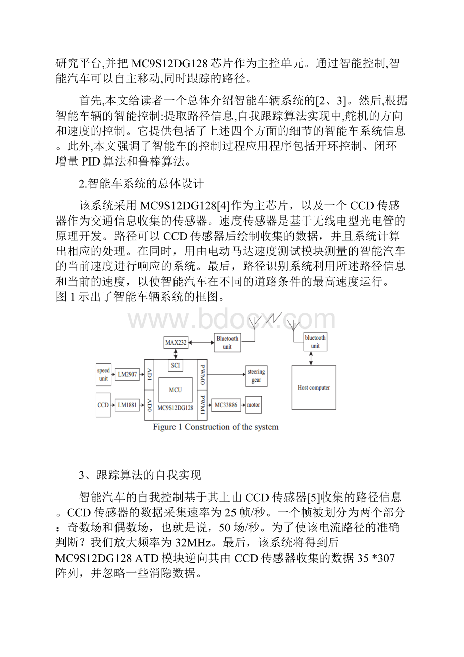 智能汽车中英文对照外文翻译文献.docx_第2页