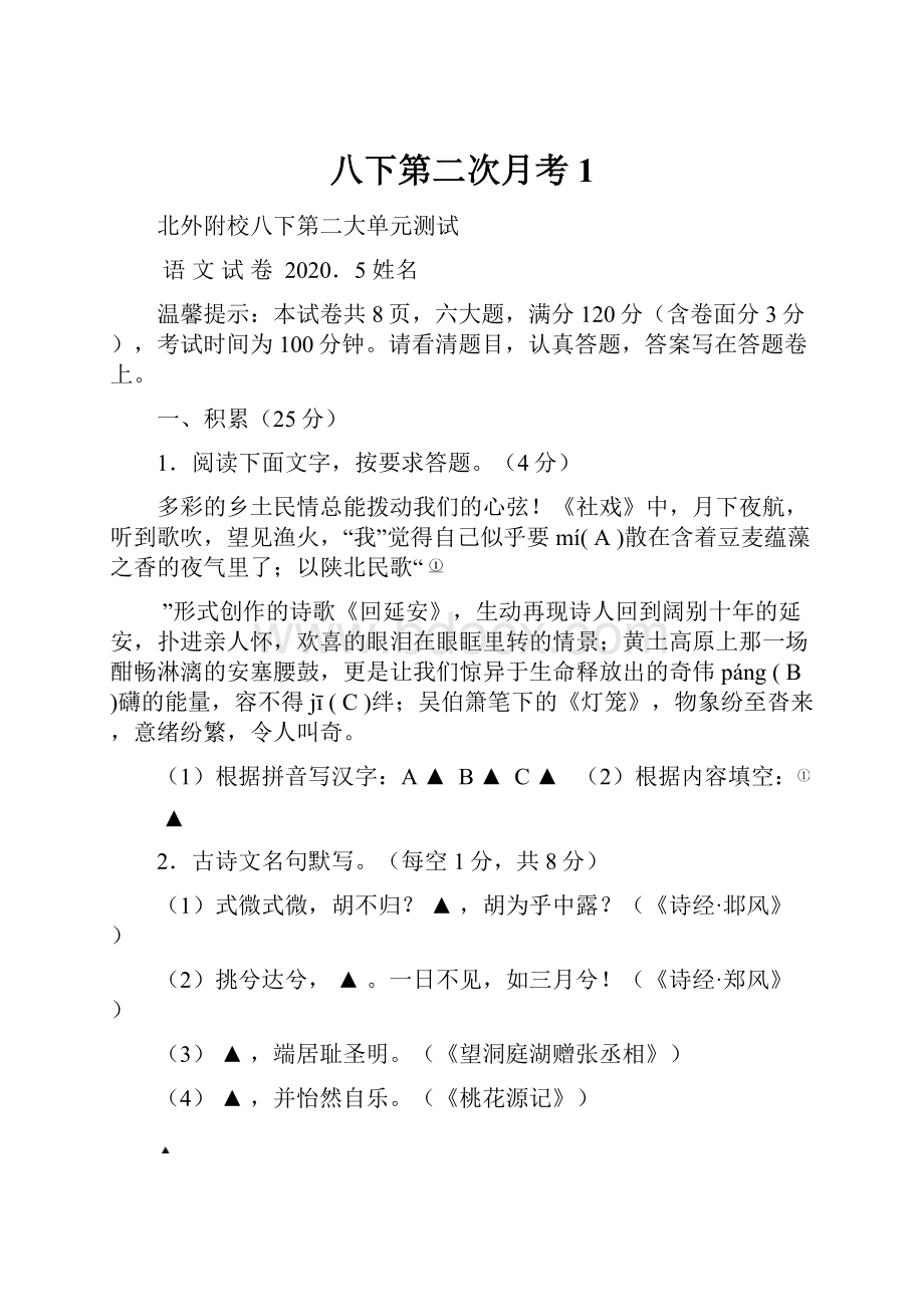 八下第二次月考1.docx