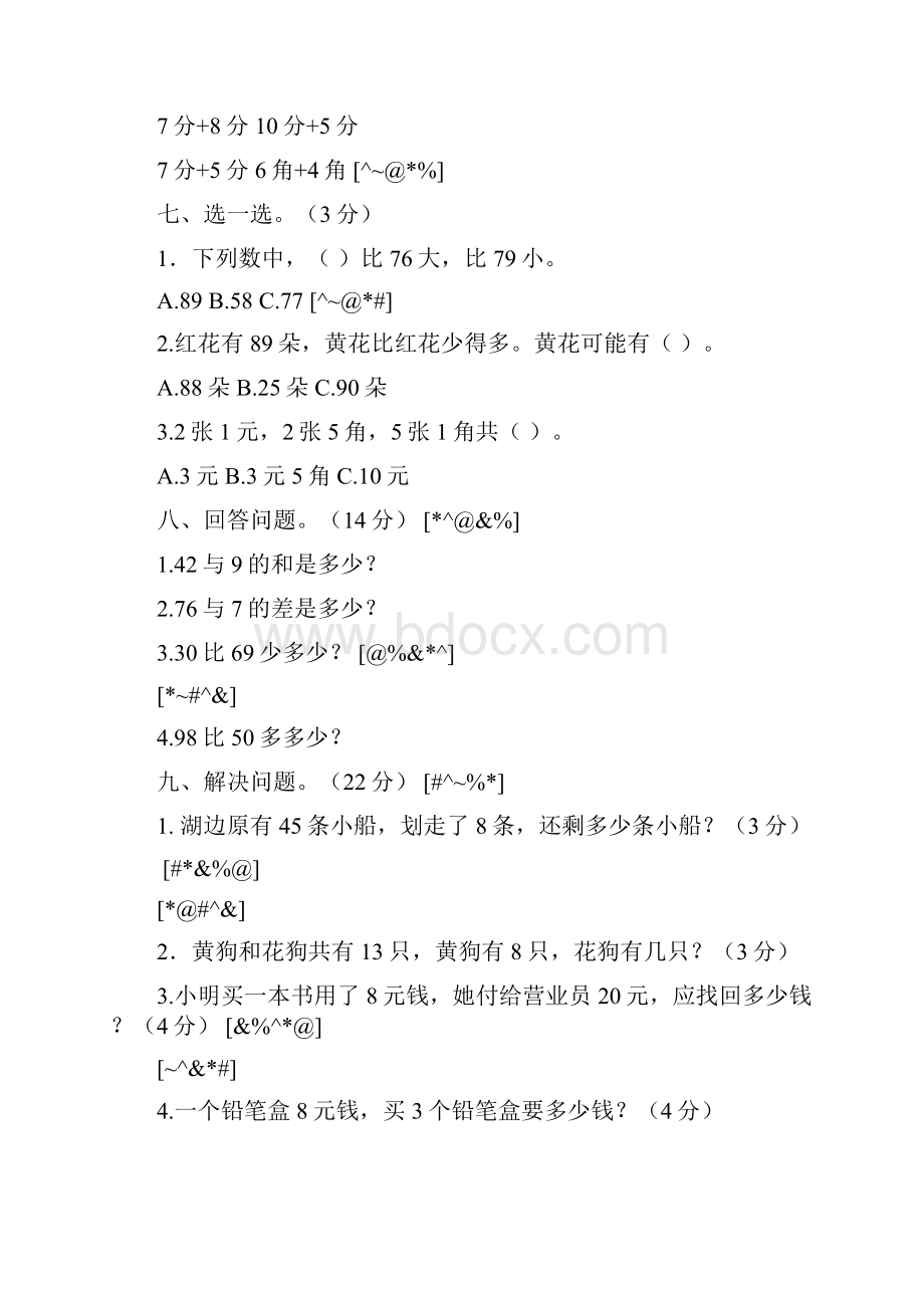 新人教版小学一年级数学下册期末测试题及参考答案 3.docx_第3页