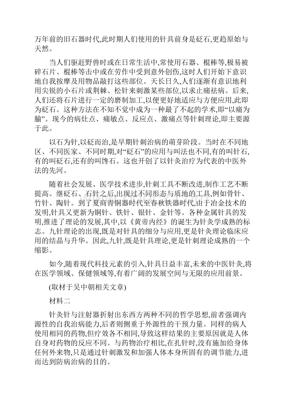 人教版新教材高中语文必修下册单元素养评价 三语文.docx_第2页