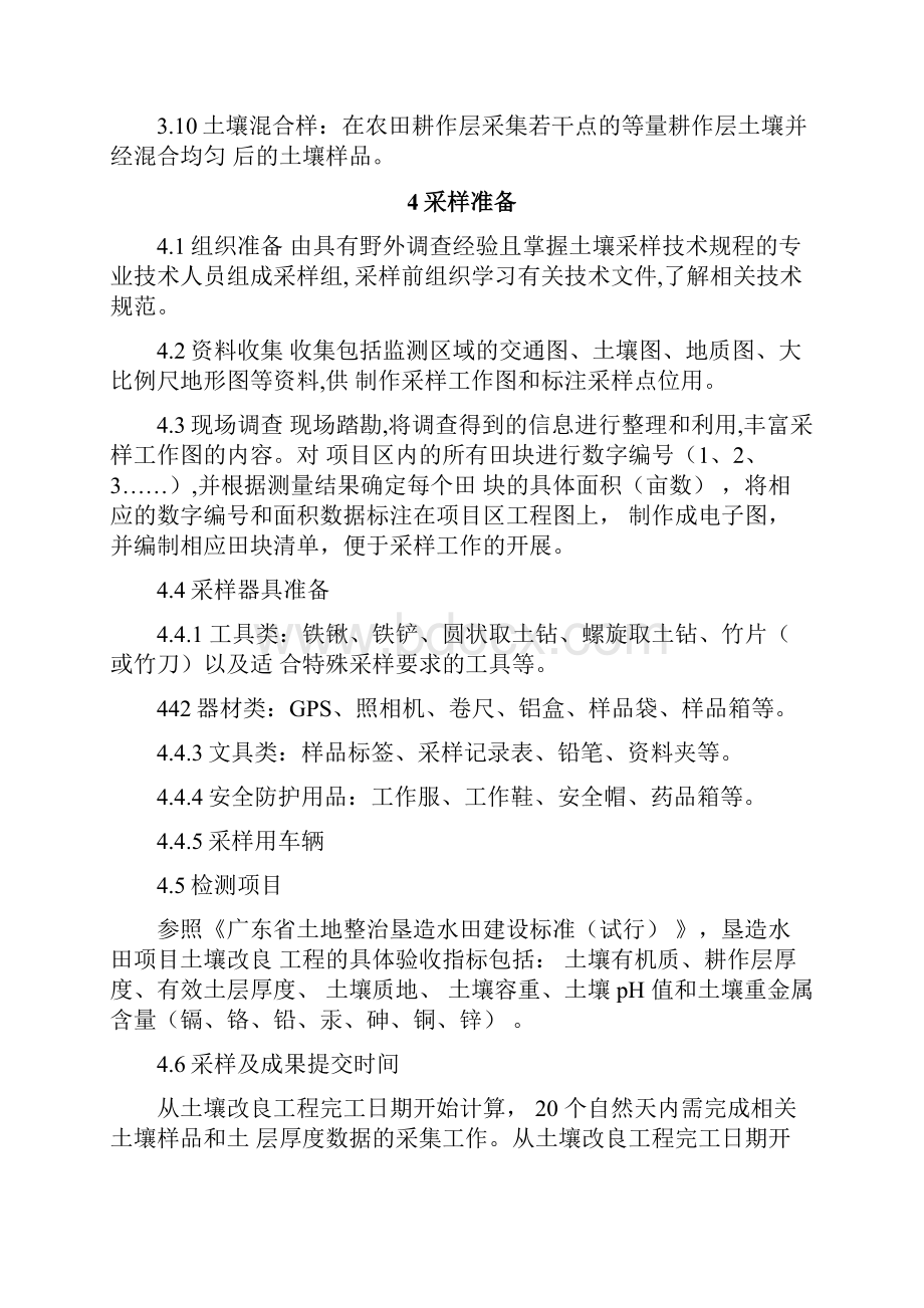 广东垦造水田项目土壤改良工程验收方法.docx_第3页