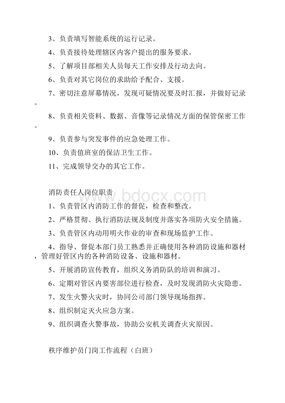 物业秩序维护部班长岗位职责.docx_第3页