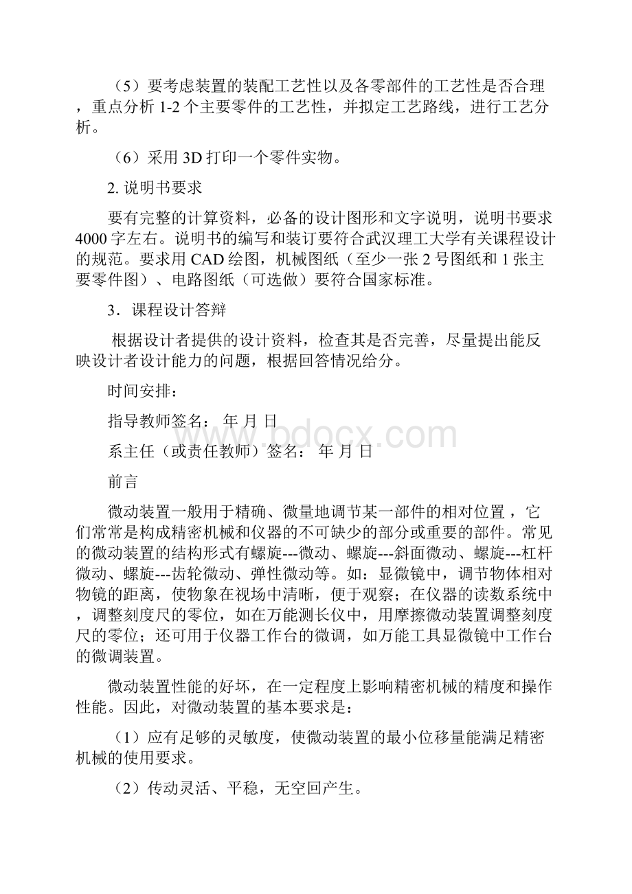 武汉理工微动装置课设说明书.docx_第2页