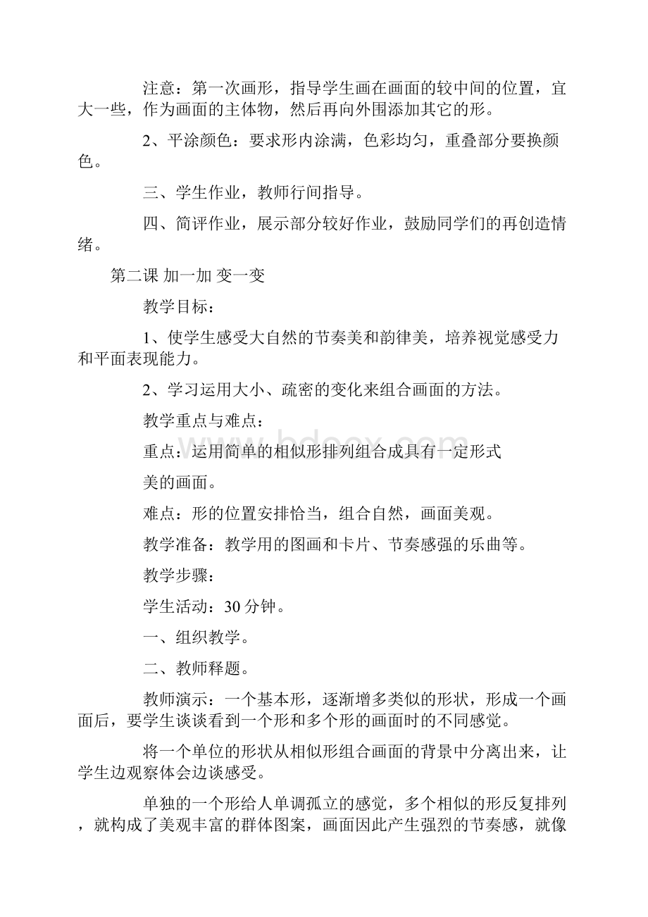 小学美术二年级下册教案讲课教案.docx_第2页