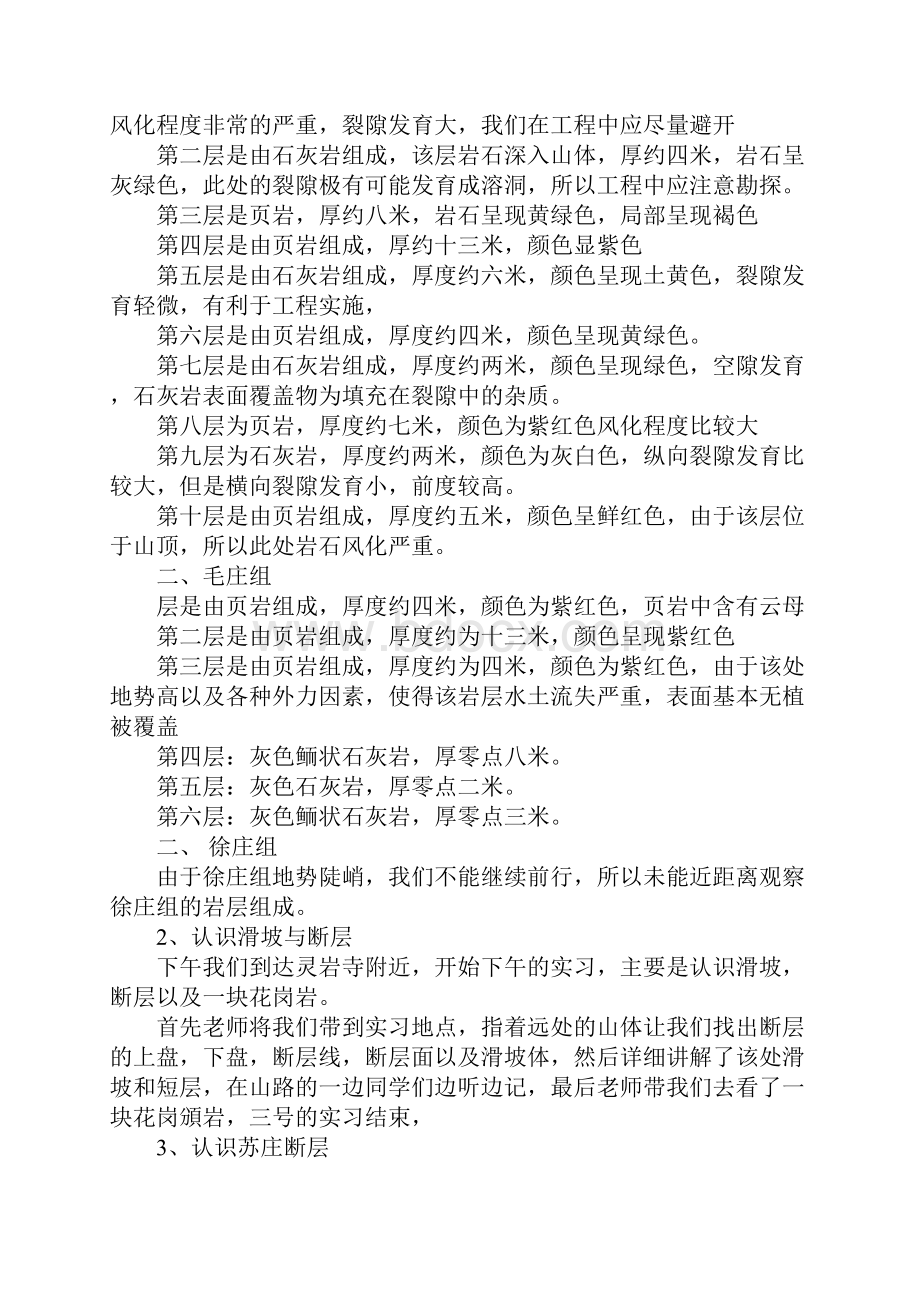 精选工程地质实习报告5000字.docx_第2页