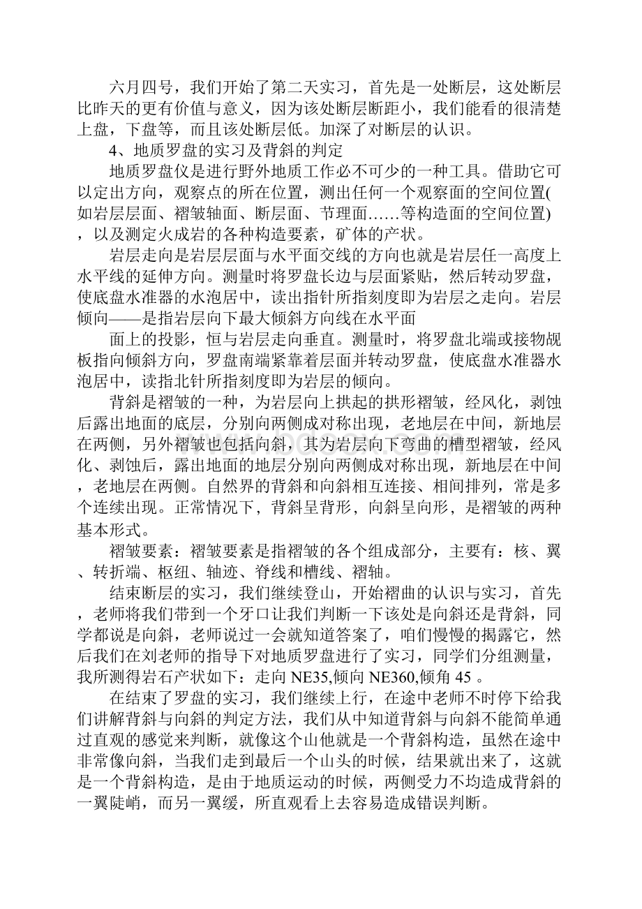 精选工程地质实习报告5000字.docx_第3页