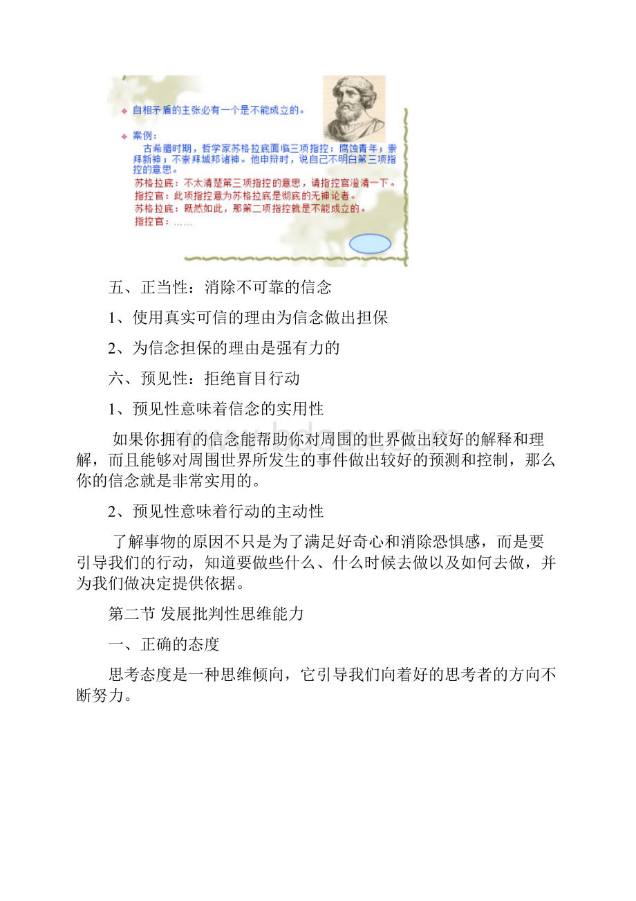 批判性思维整理资料.docx_第2页