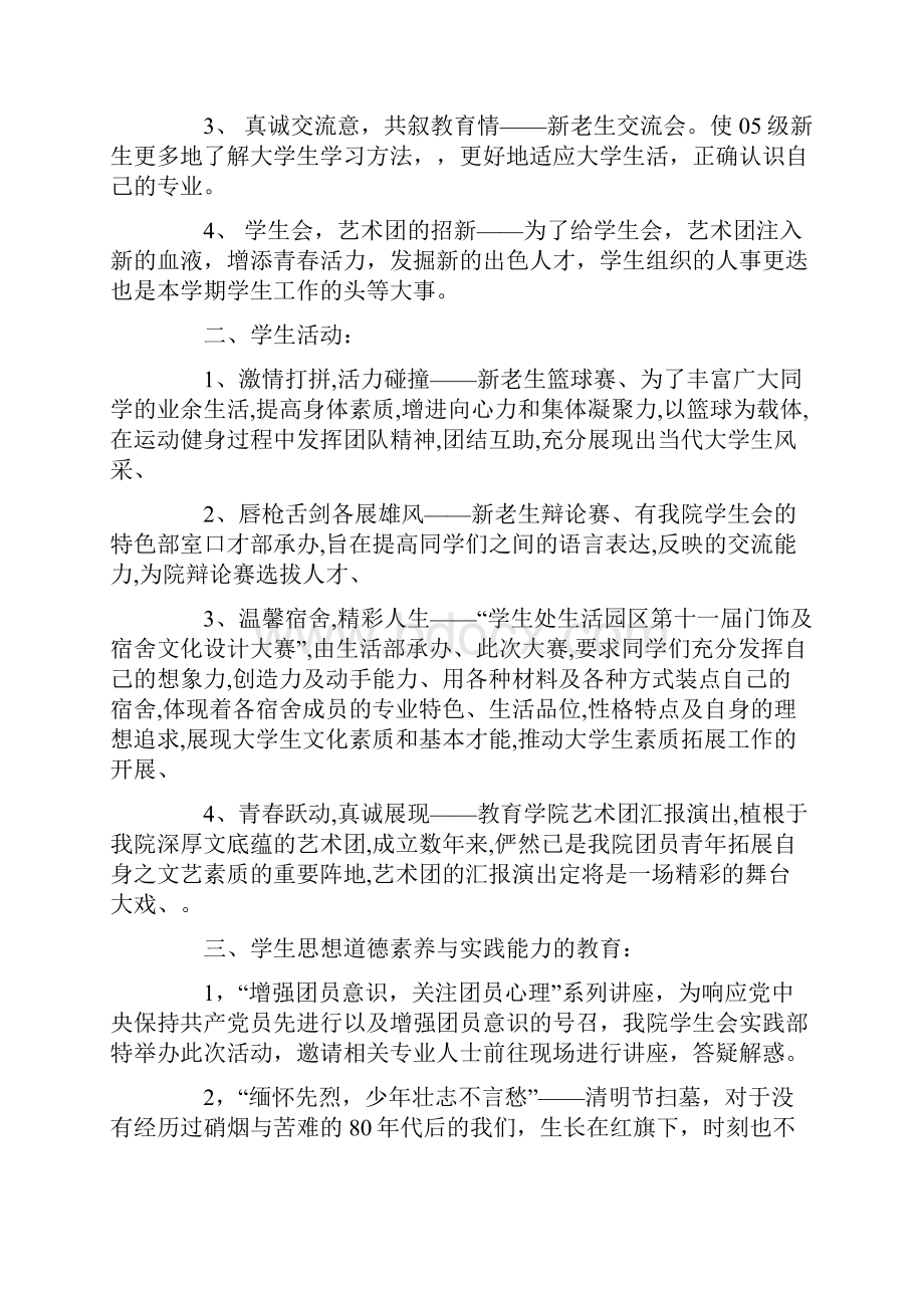 大学学生会工作计划.docx_第2页