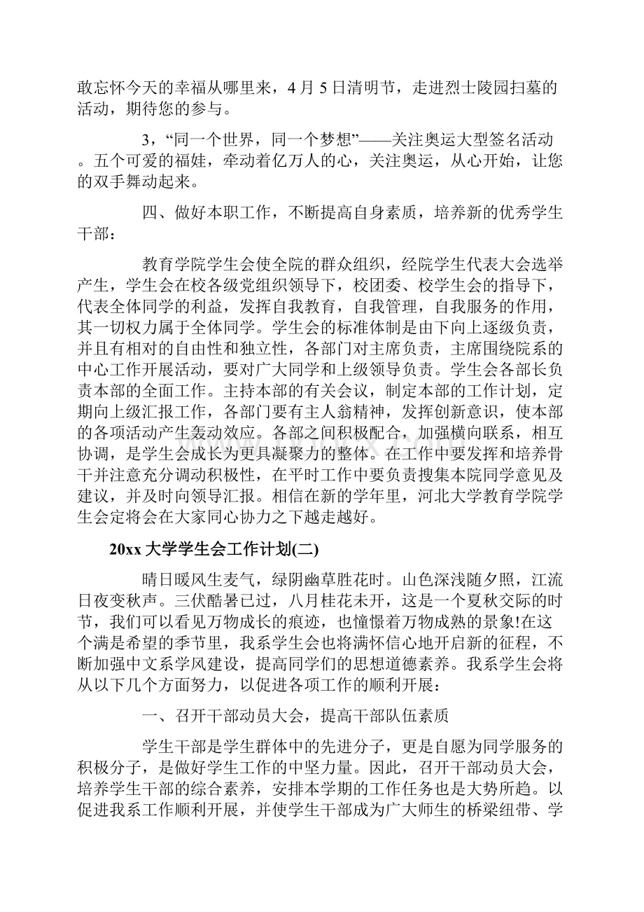 大学学生会工作计划.docx_第3页