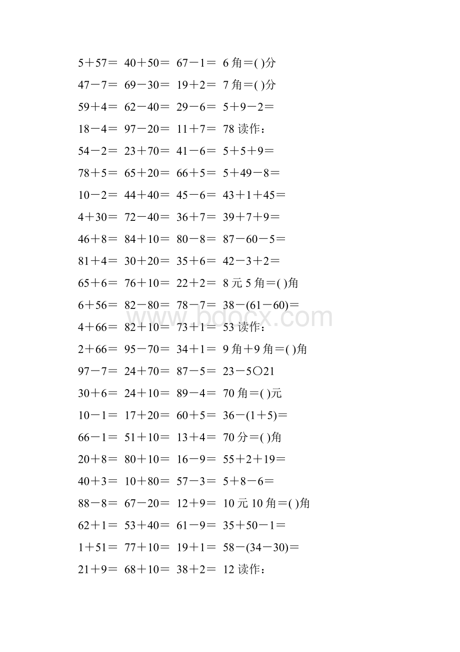 人教版一年级数学下册计算题大全173.docx_第2页