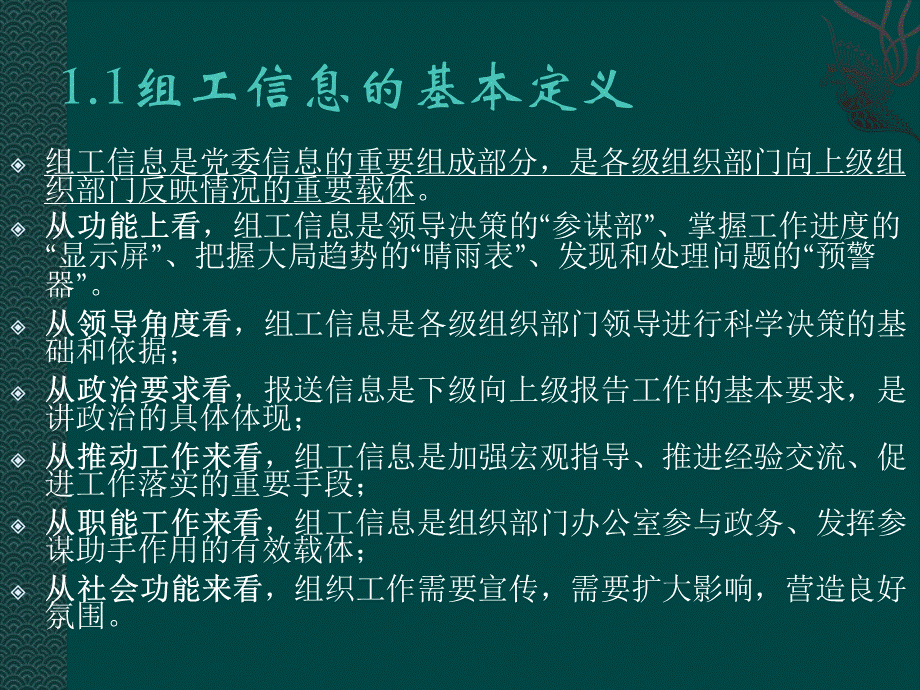 组工信息工作交流.ppt_第3页