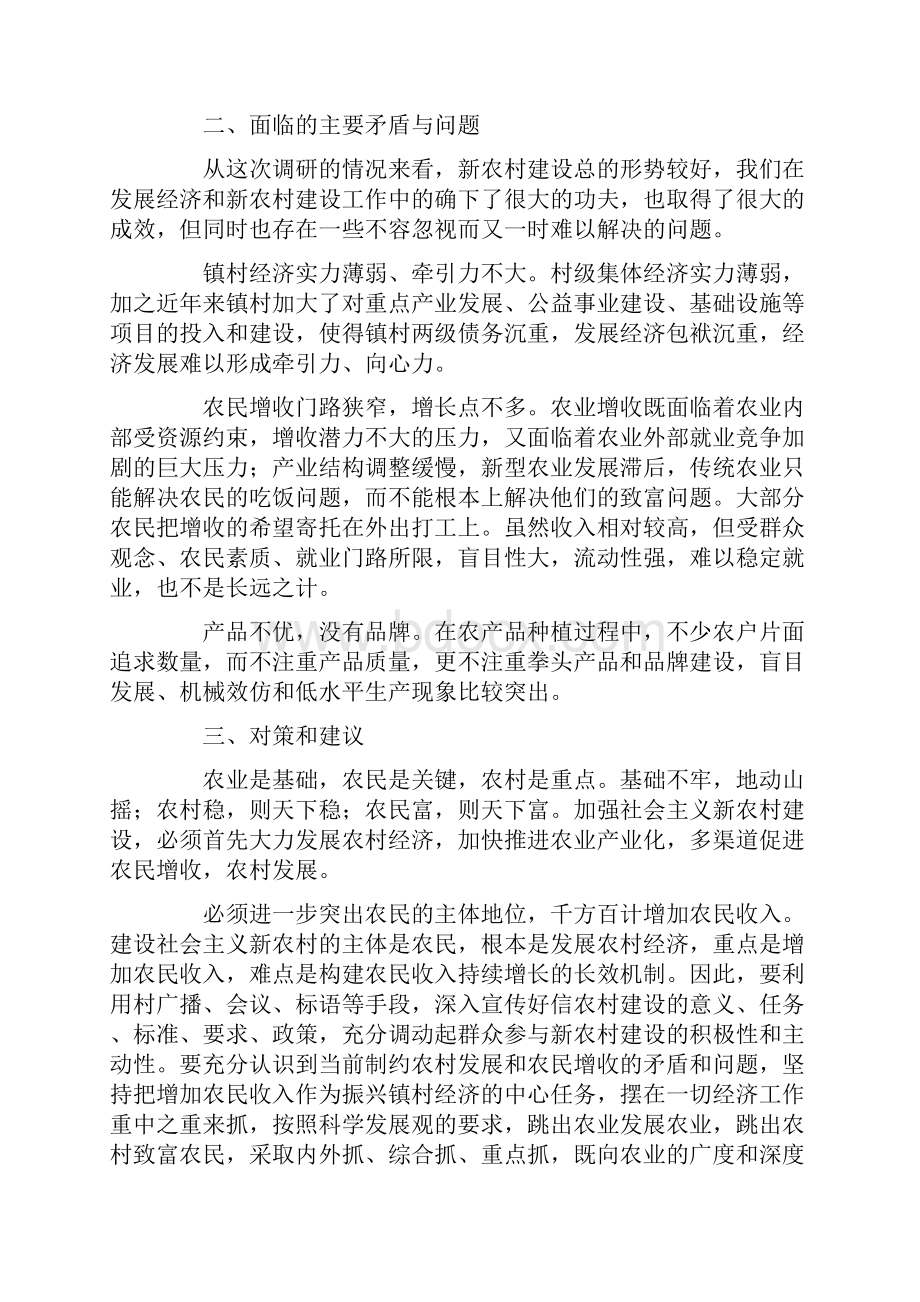 新农村建设调研报告.docx_第3页