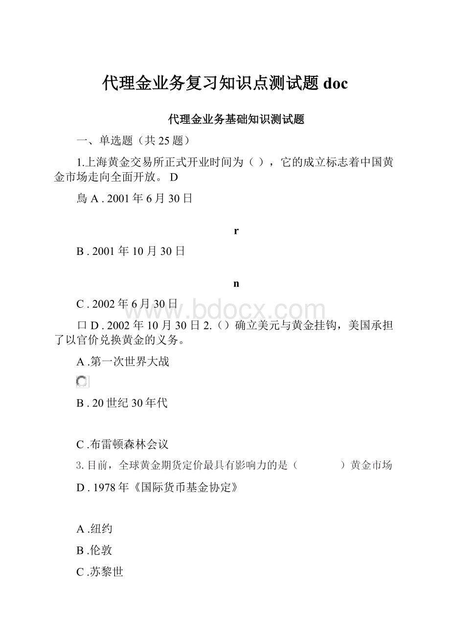 代理金业务复习知识点测试题doc.docx