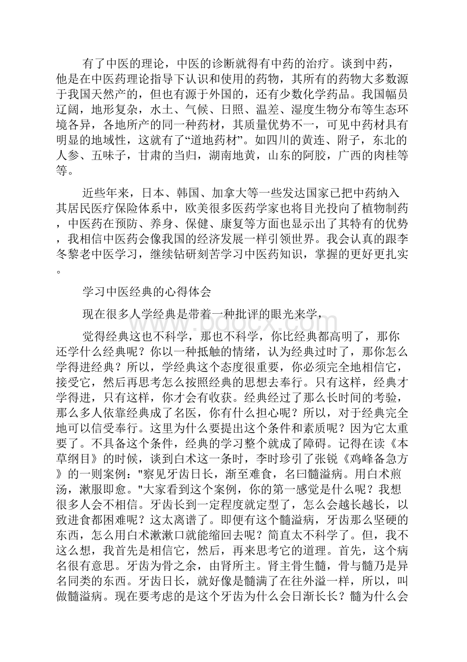 中医学习心得体会.docx_第3页