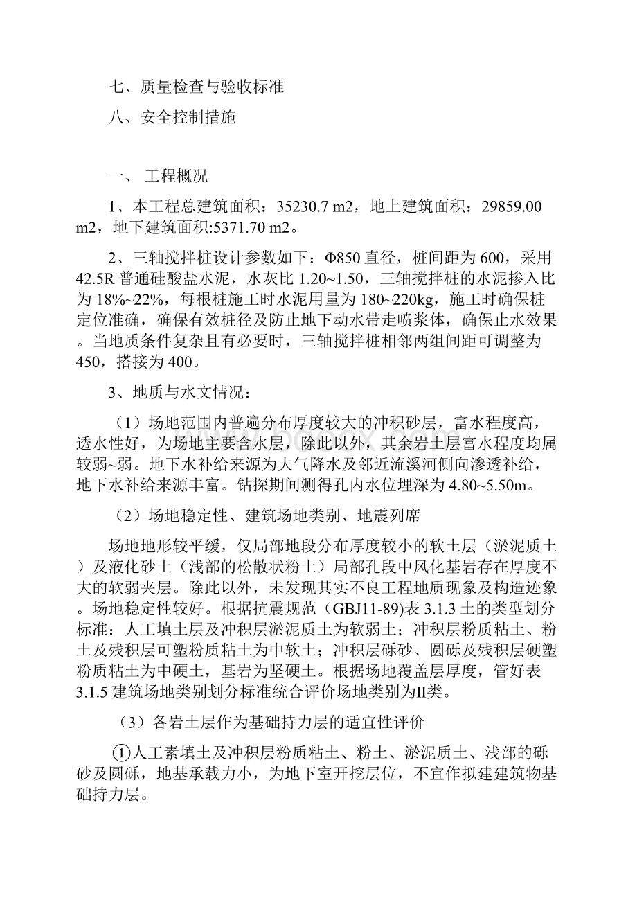 三轴搅拌桩监理实施细则.docx_第2页