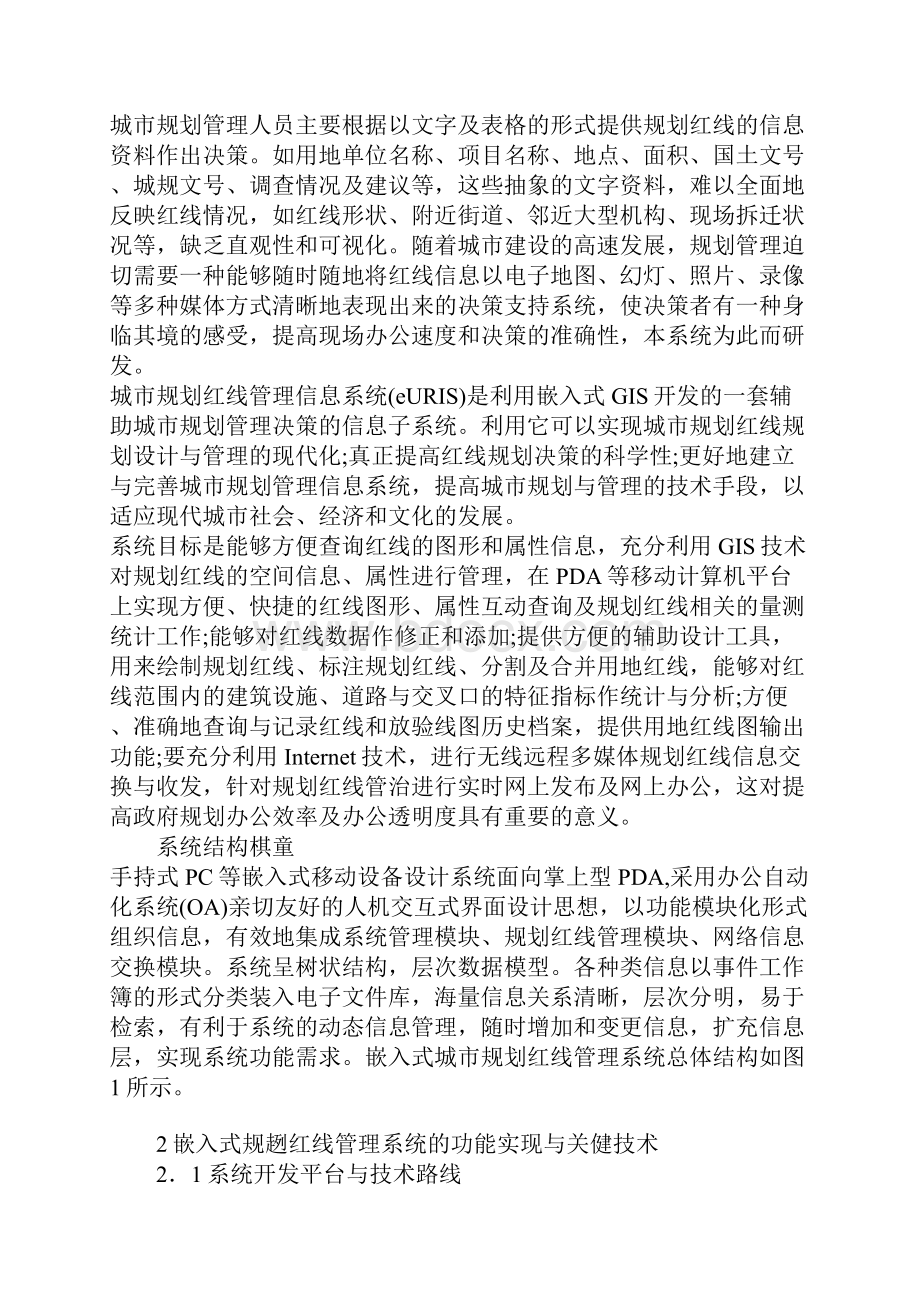 嵌入式GIS规划红线管理信息系统.docx_第2页