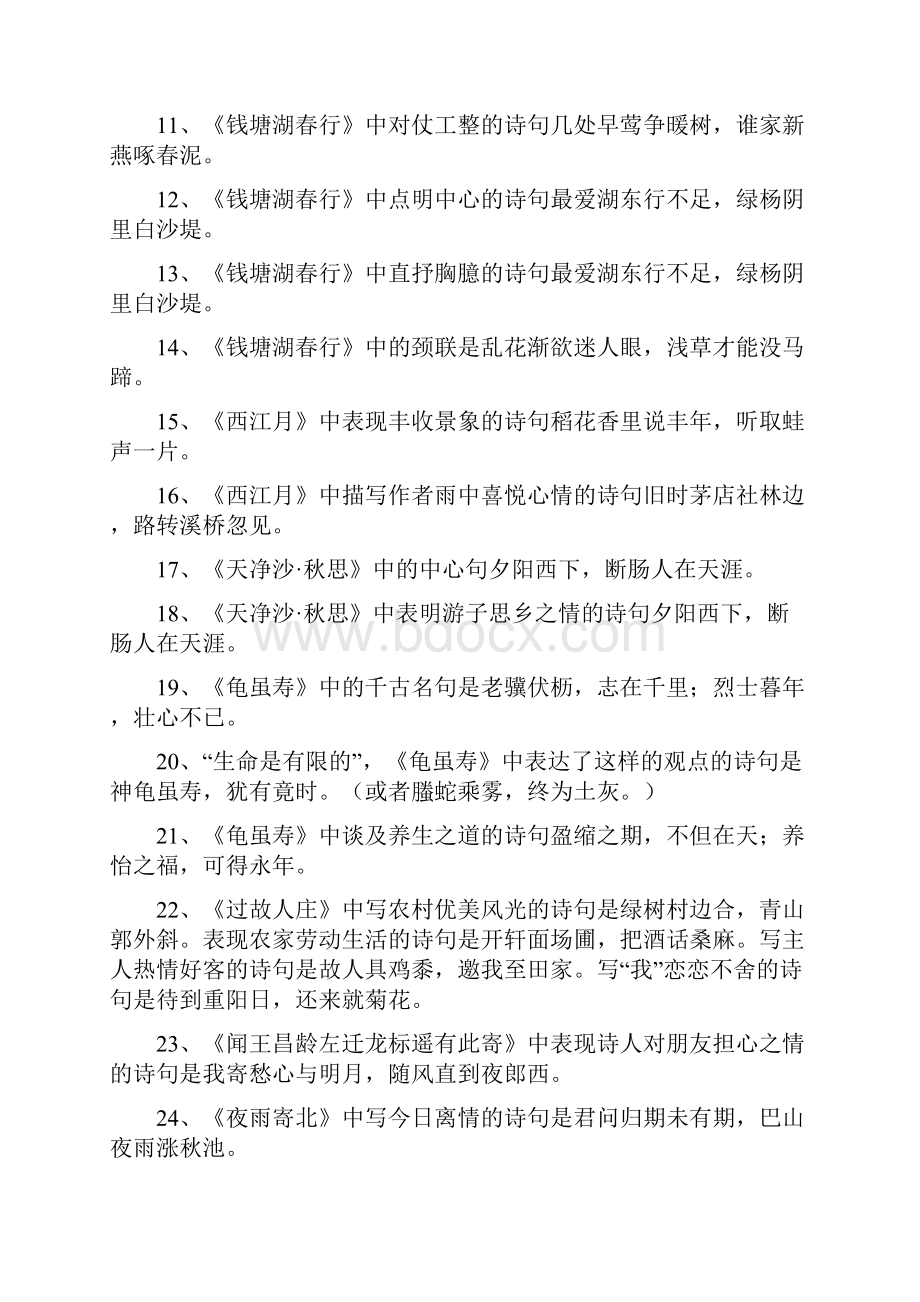 初中语文教材古诗词重点句必记.docx_第2页