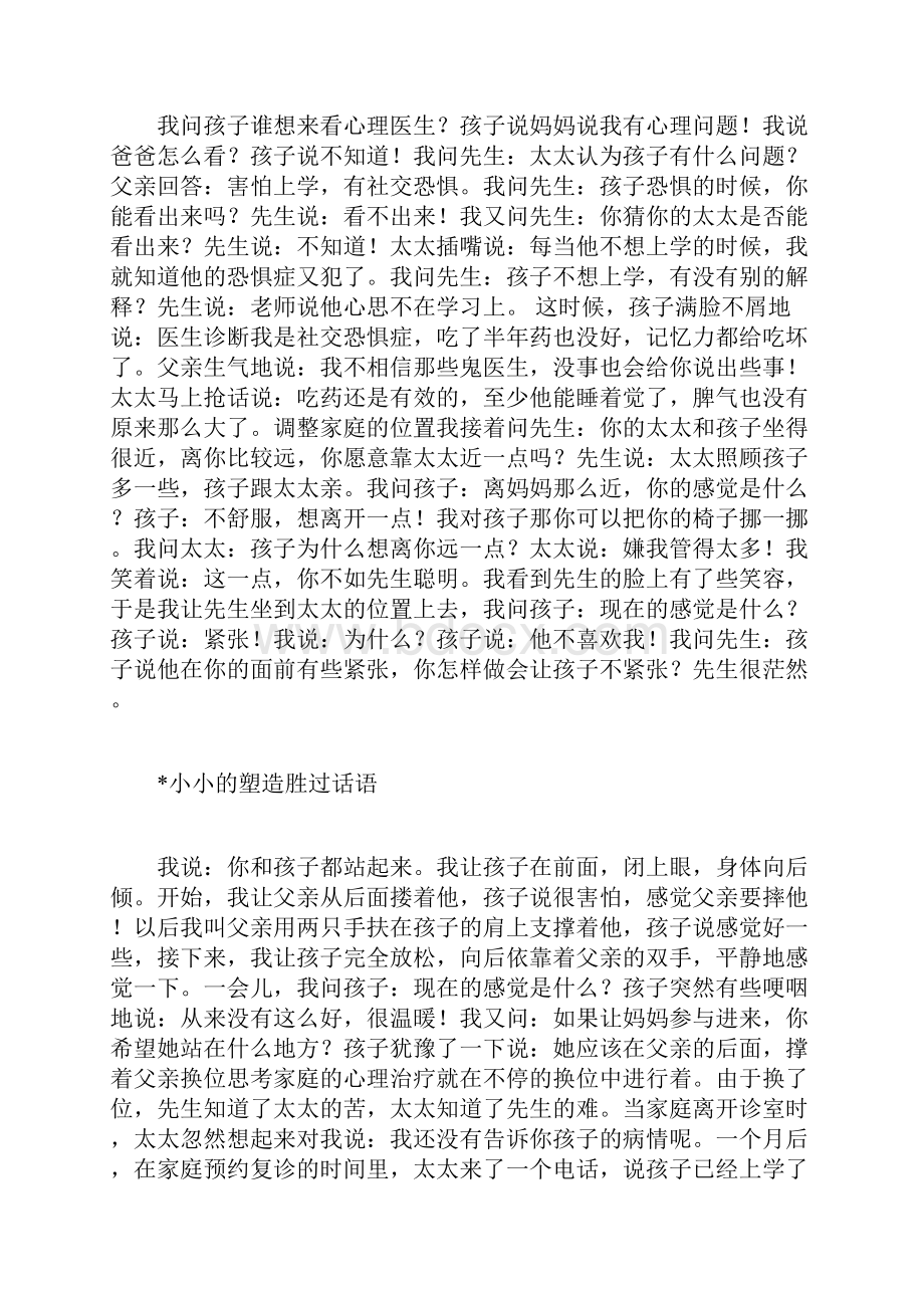 为什么孩子害怕上学如何让孩子喜欢上学.docx_第3页