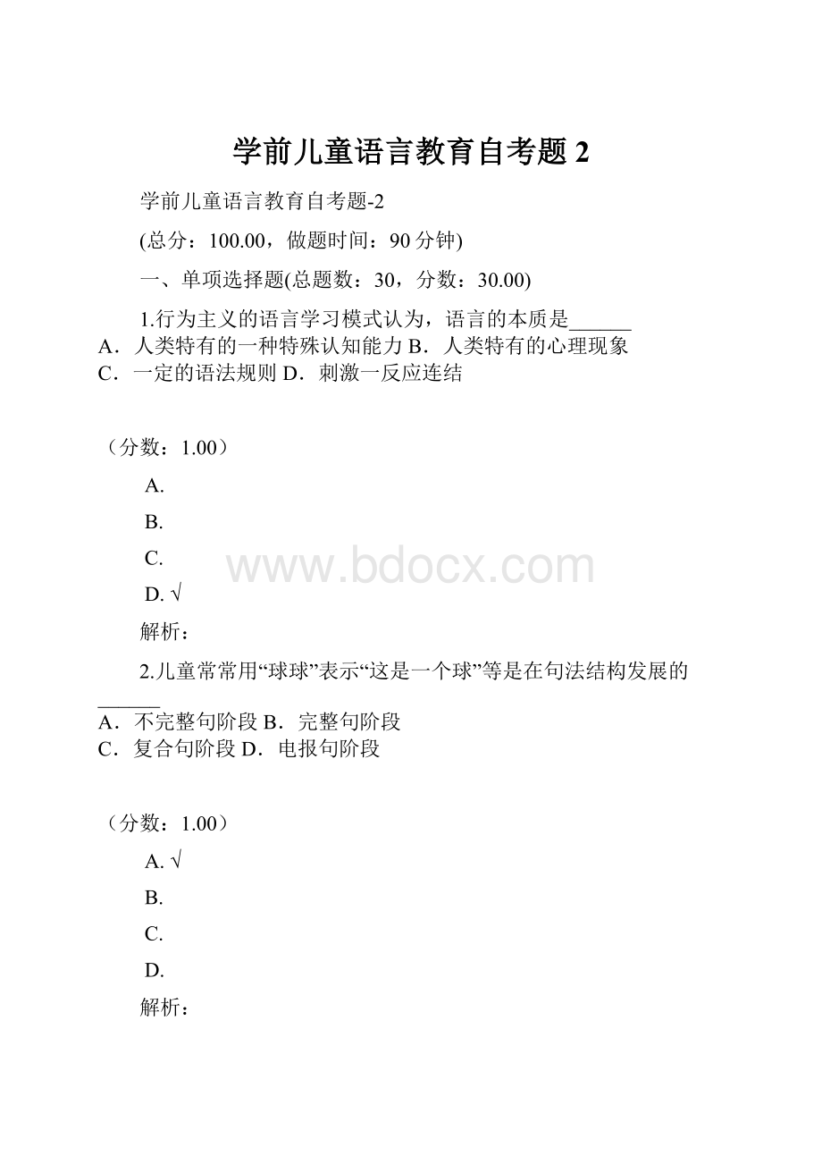 学前儿童语言教育自考题2.docx