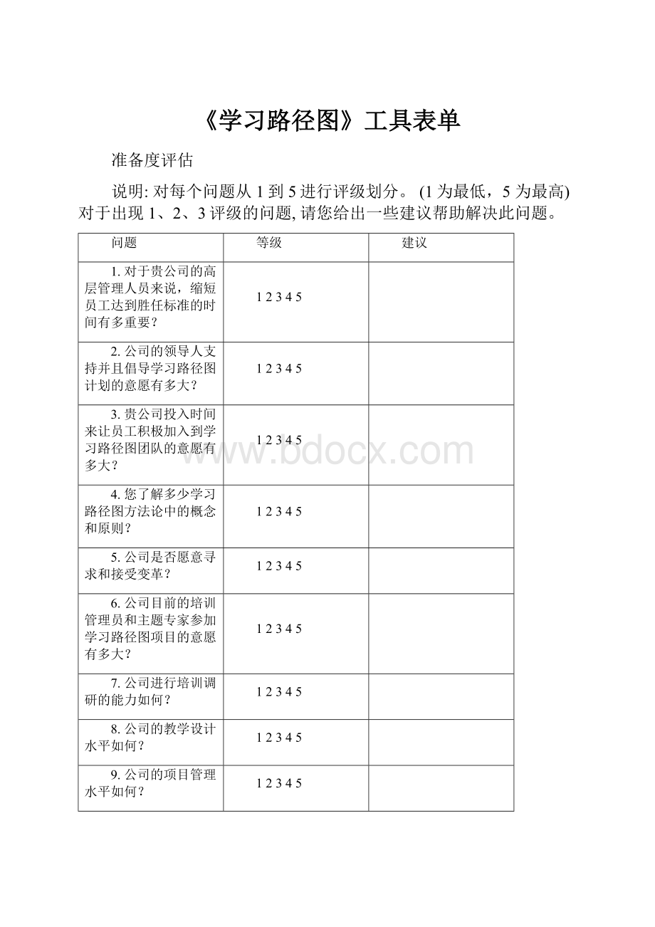 《学习路径图》工具表单.docx