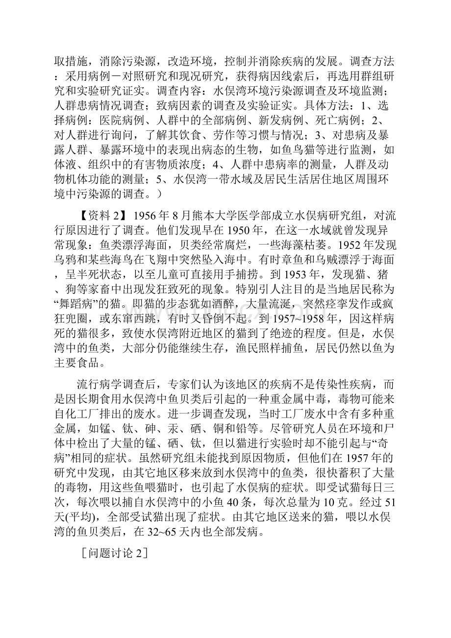 环境污染案例水俣病公害讨论参考答案docx.docx_第2页