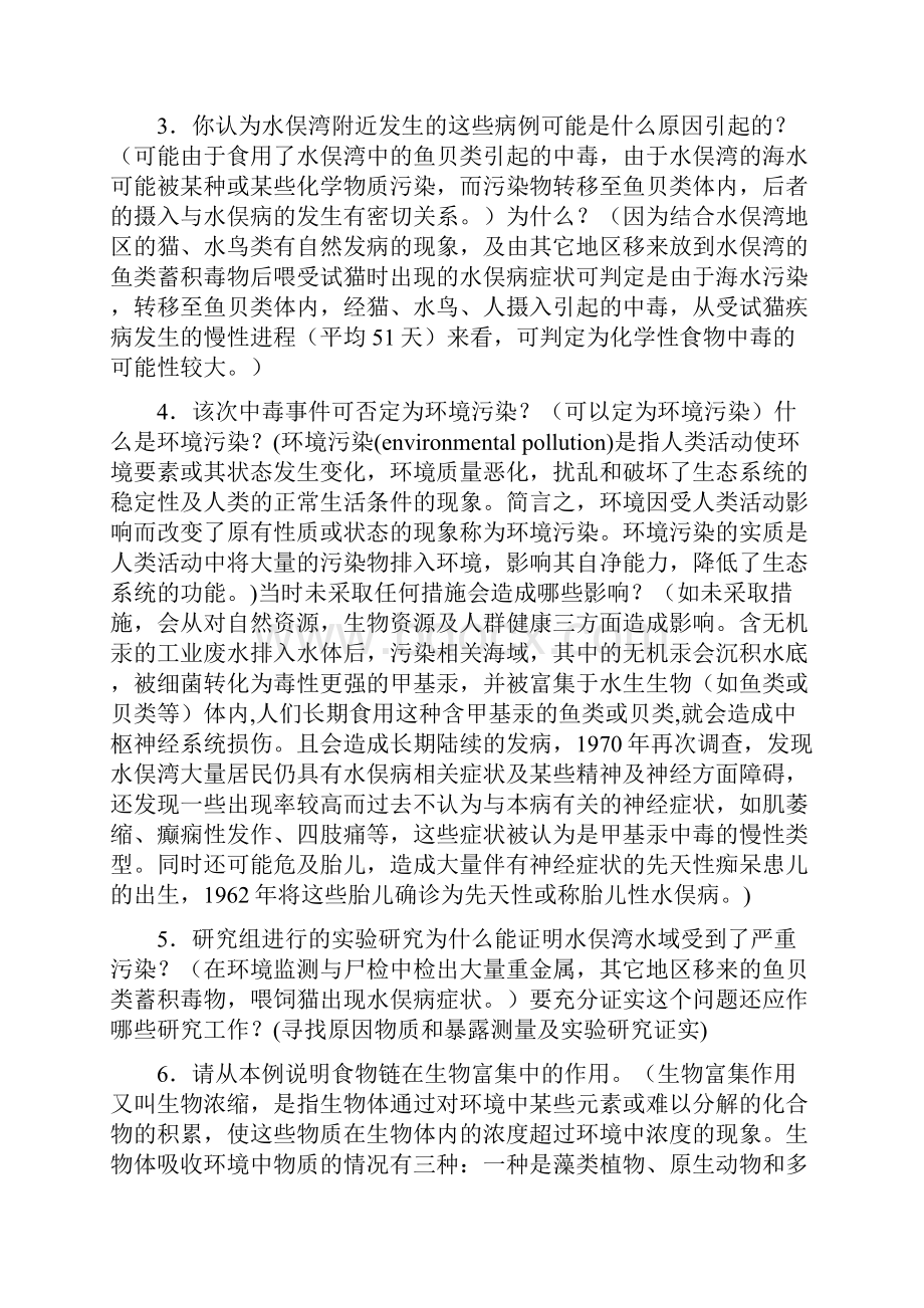 环境污染案例水俣病公害讨论参考答案docx.docx_第3页