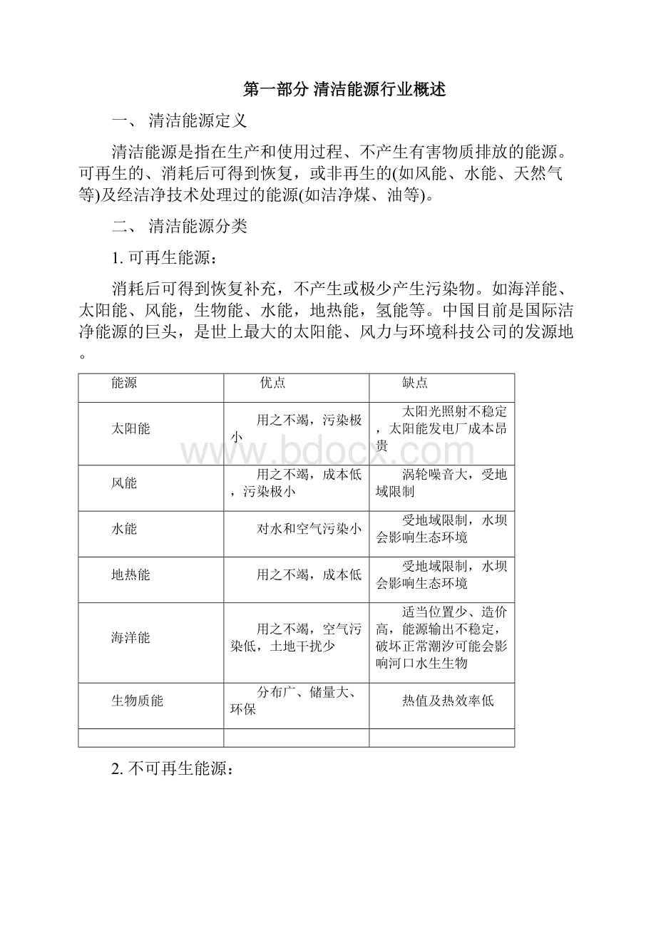 清洁能源行业分析研究报告.docx_第3页