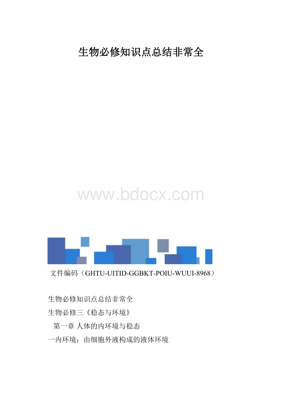 生物必修知识点总结非常全.docx_第1页