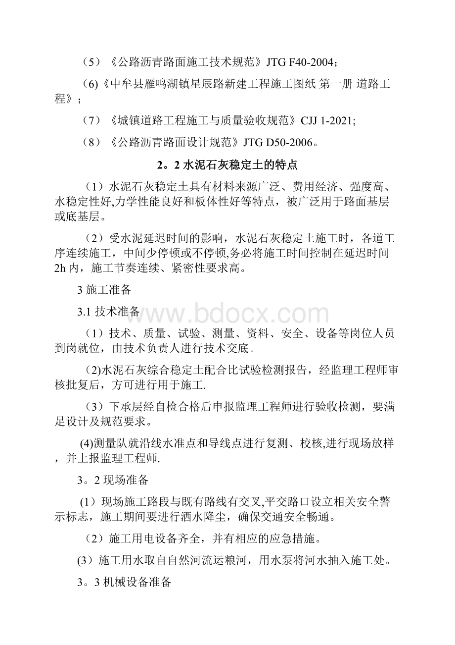 水泥石灰稳定土施工方案完整.docx_第2页