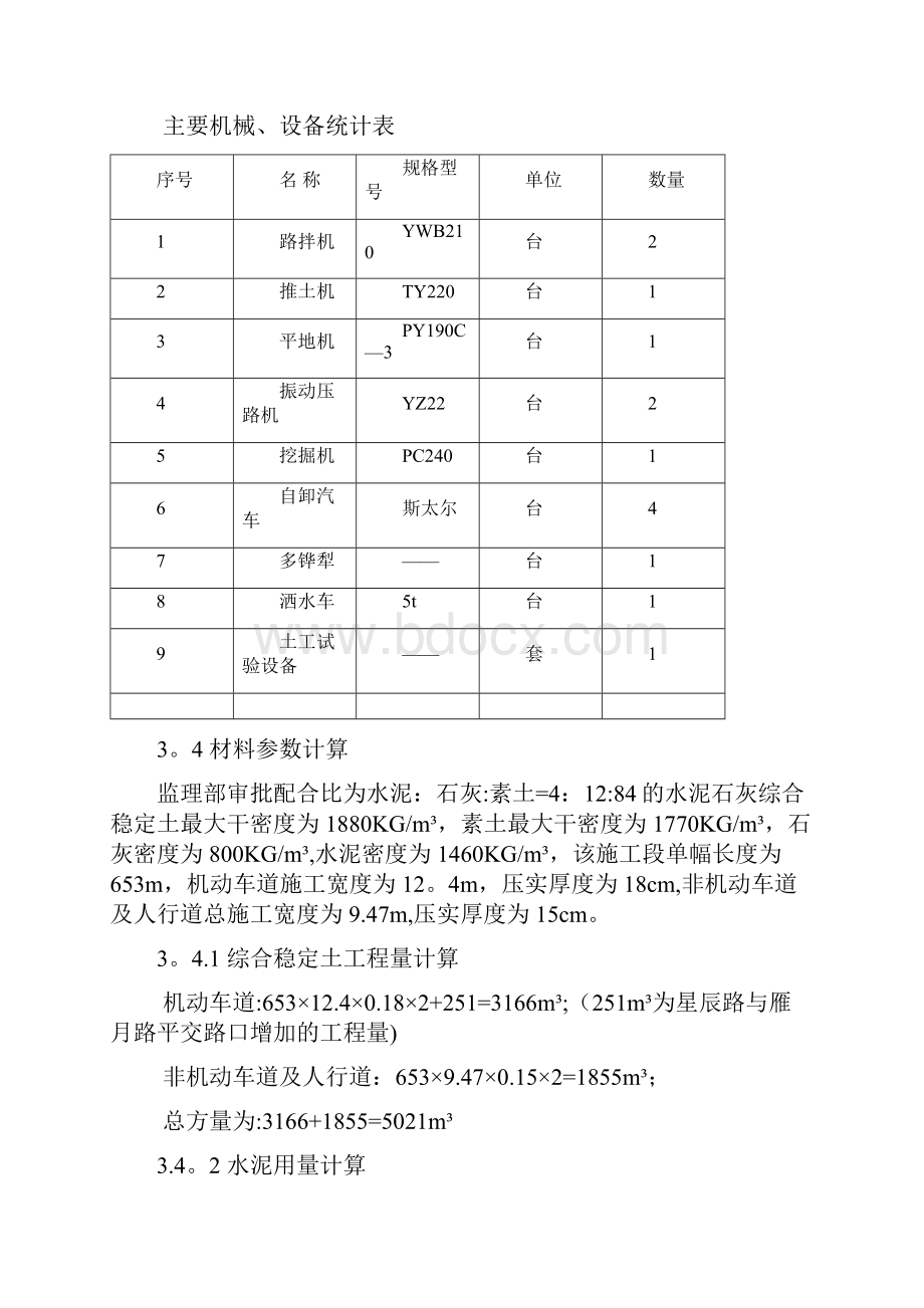 水泥石灰稳定土施工方案完整.docx_第3页