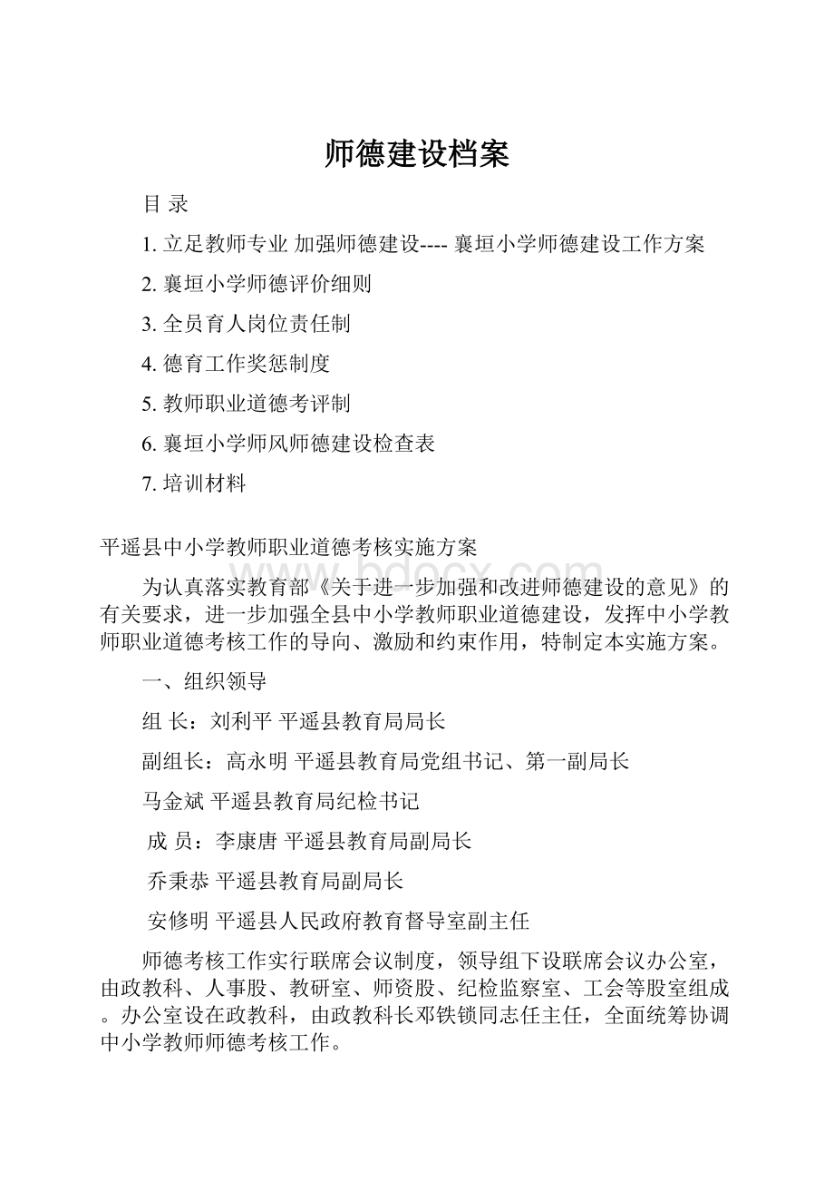 师德建设档案.docx