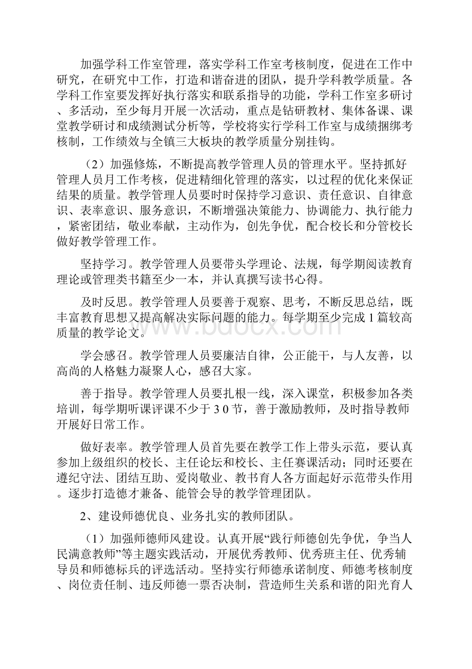 教学管理工作计划.docx_第2页