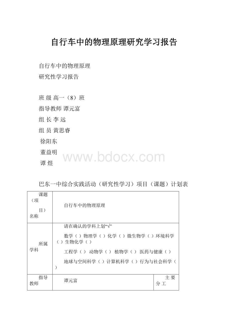 自行车中的物理原理研究学习报告.docx_第1页