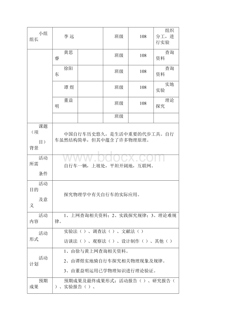 自行车中的物理原理研究学习报告.docx_第2页