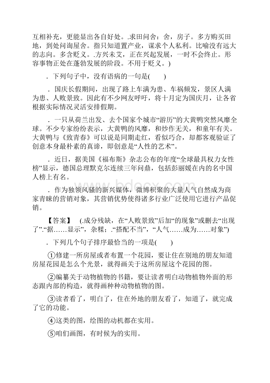 《蛇》习题1.docx_第2页