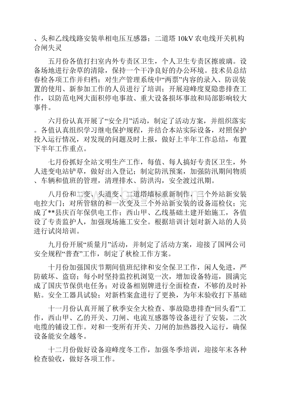 变电站年终工作总结与变电站消防检查规程汇编doc.docx_第3页