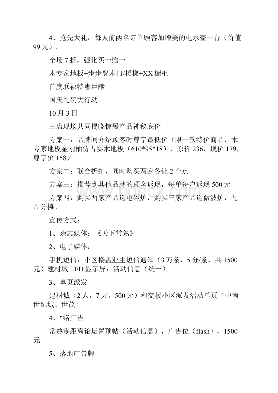 国庆促销活动分析.docx_第3页