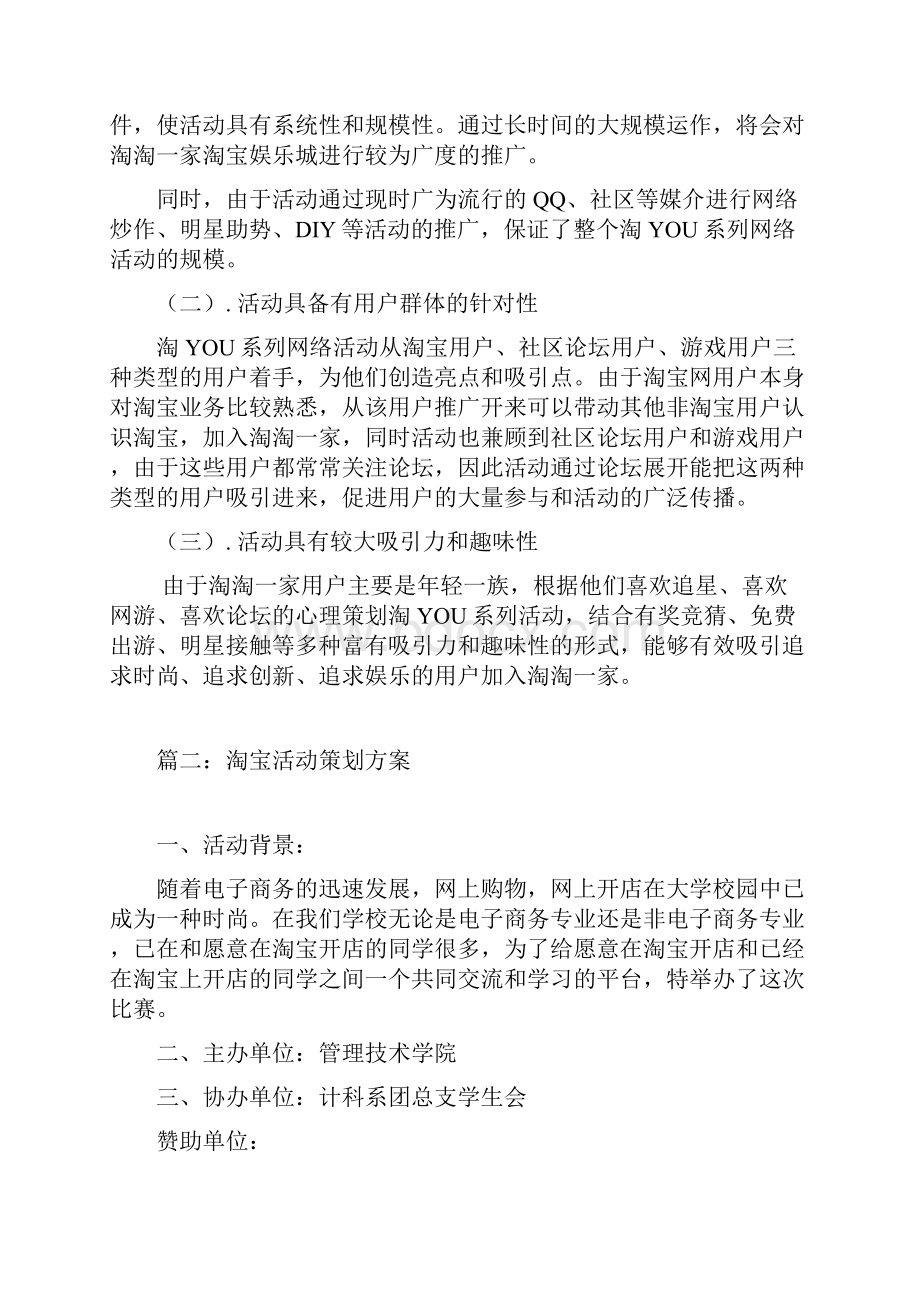 淘宝活动策划方案.docx_第2页