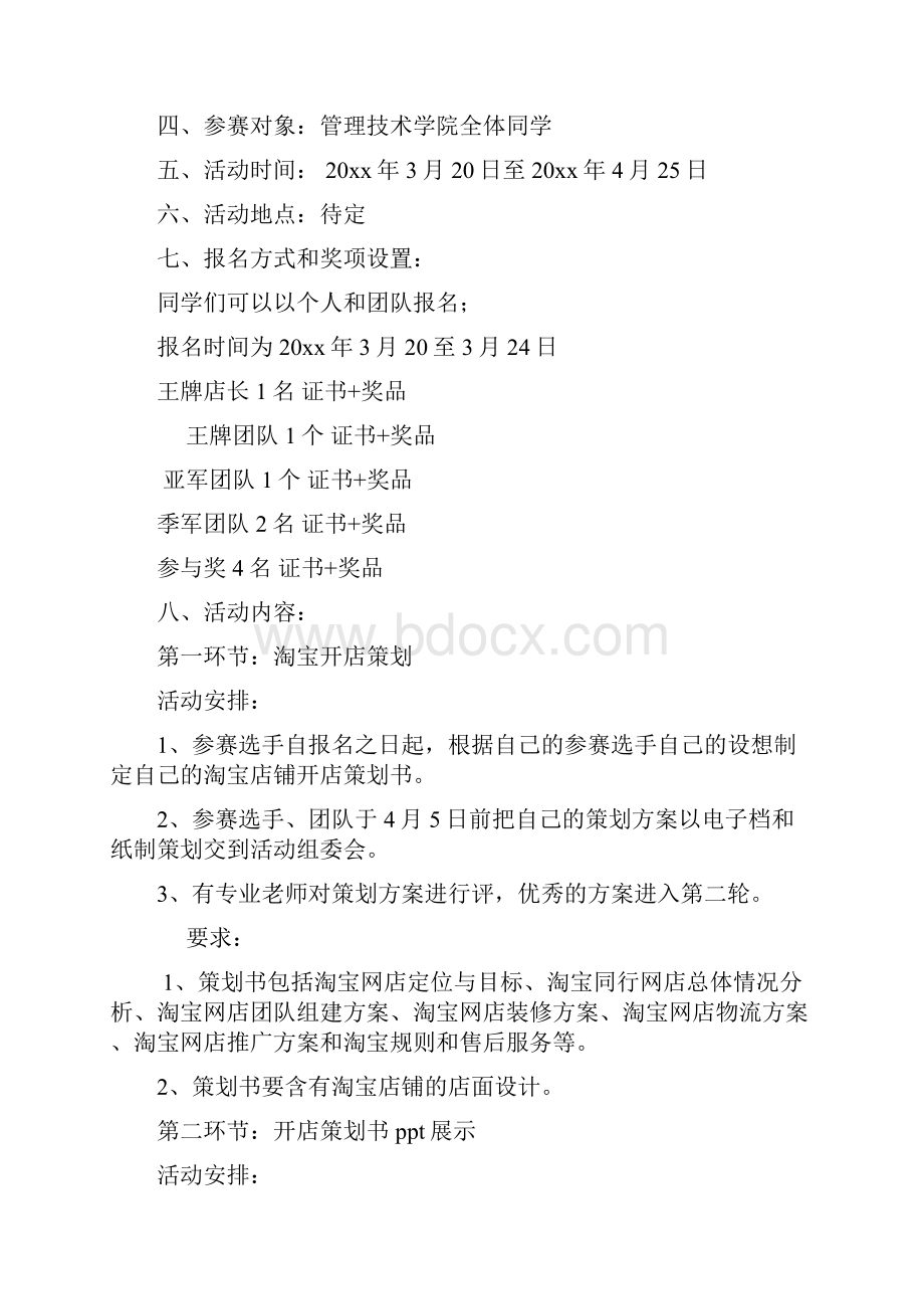 淘宝活动策划方案.docx_第3页