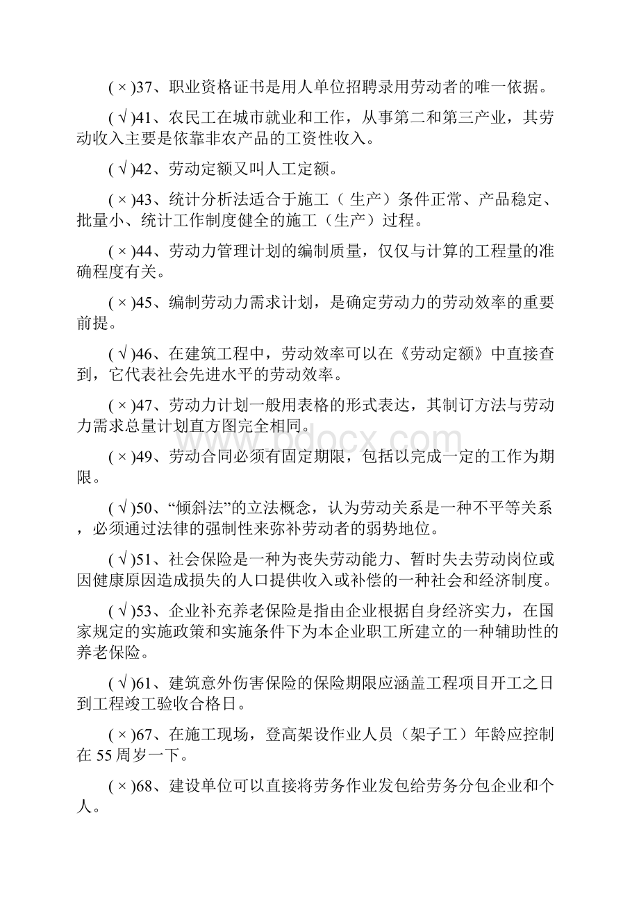 建筑施工计划劳务员资料题库及其答案解析每年必考.docx_第3页