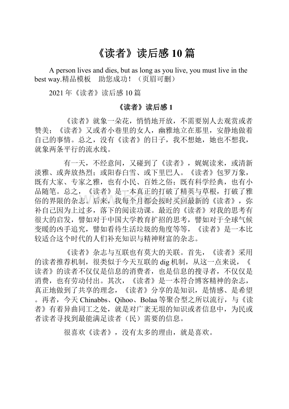 《读者》读后感10篇.docx