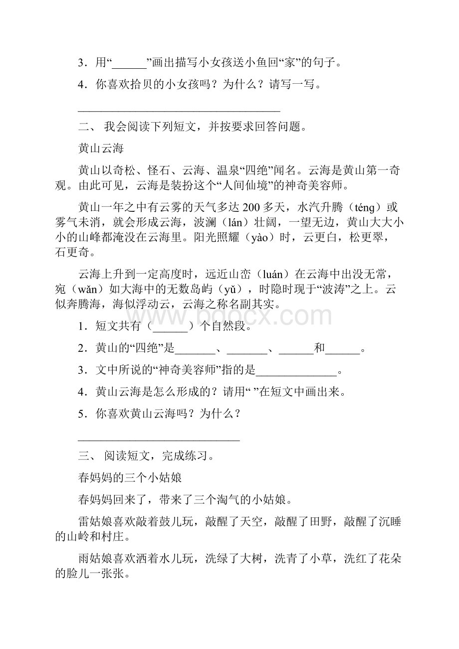 小学二年级上册语文短文阅读专项练习15篇.docx_第2页