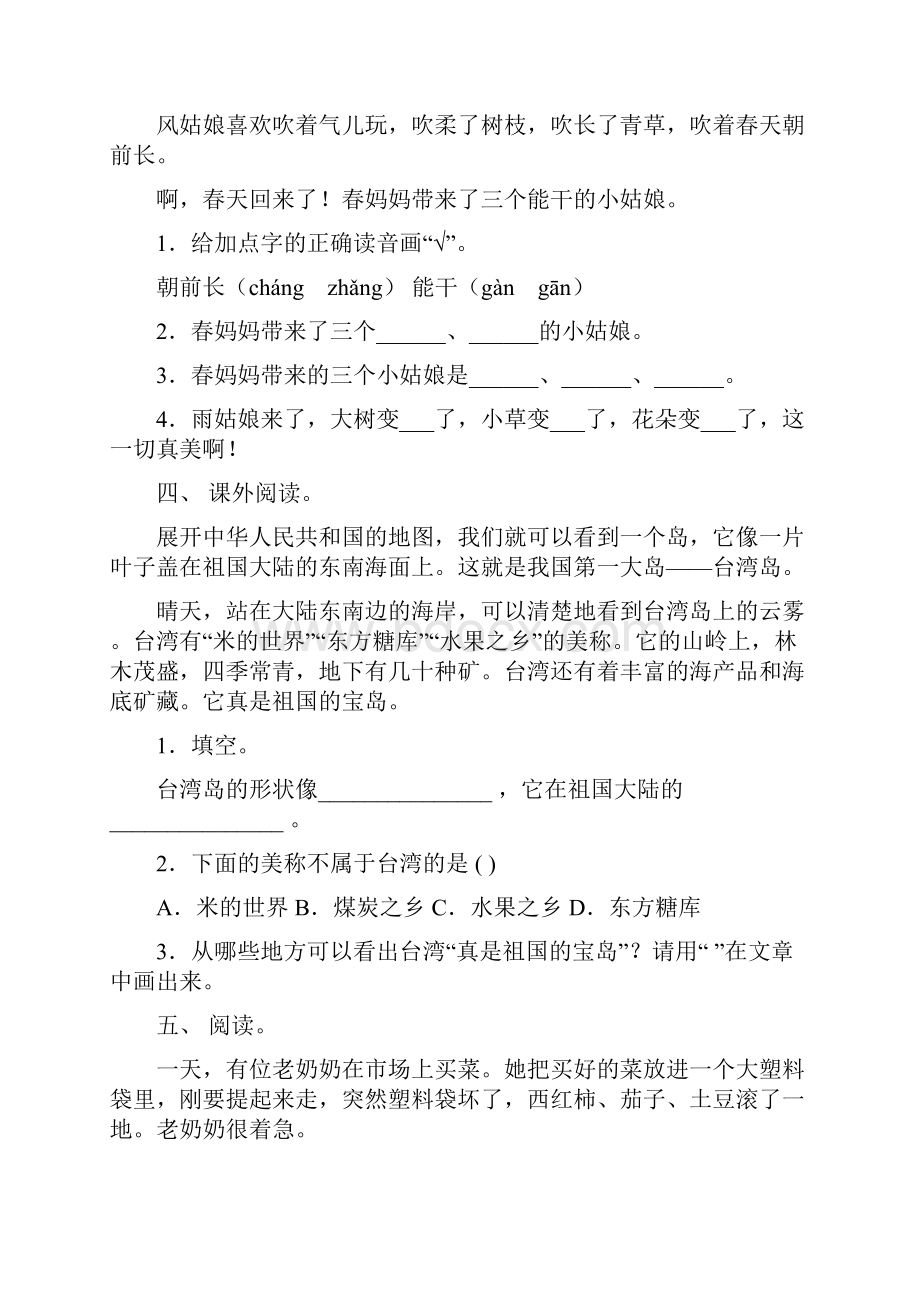 小学二年级上册语文短文阅读专项练习15篇.docx_第3页