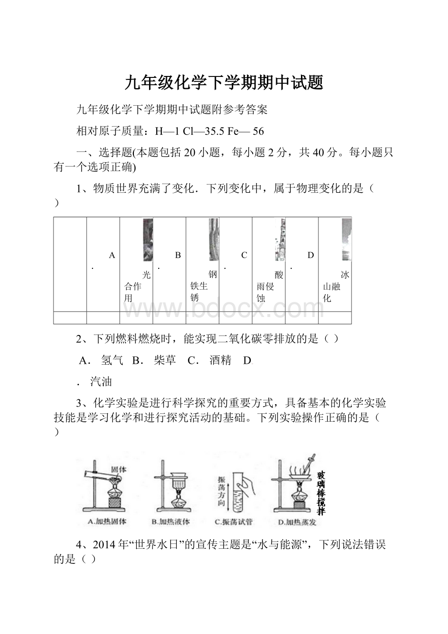 九年级化学下学期期中试题.docx