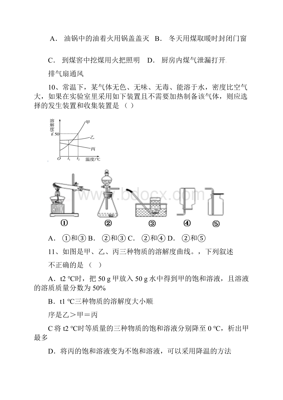 九年级化学下学期期中试题.docx_第3页