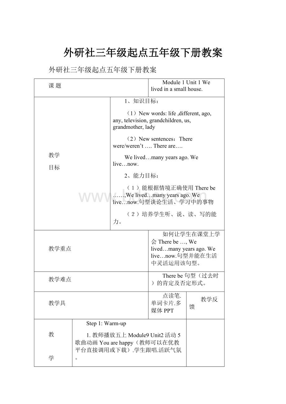 外研社三年级起点五年级下册教案.docx