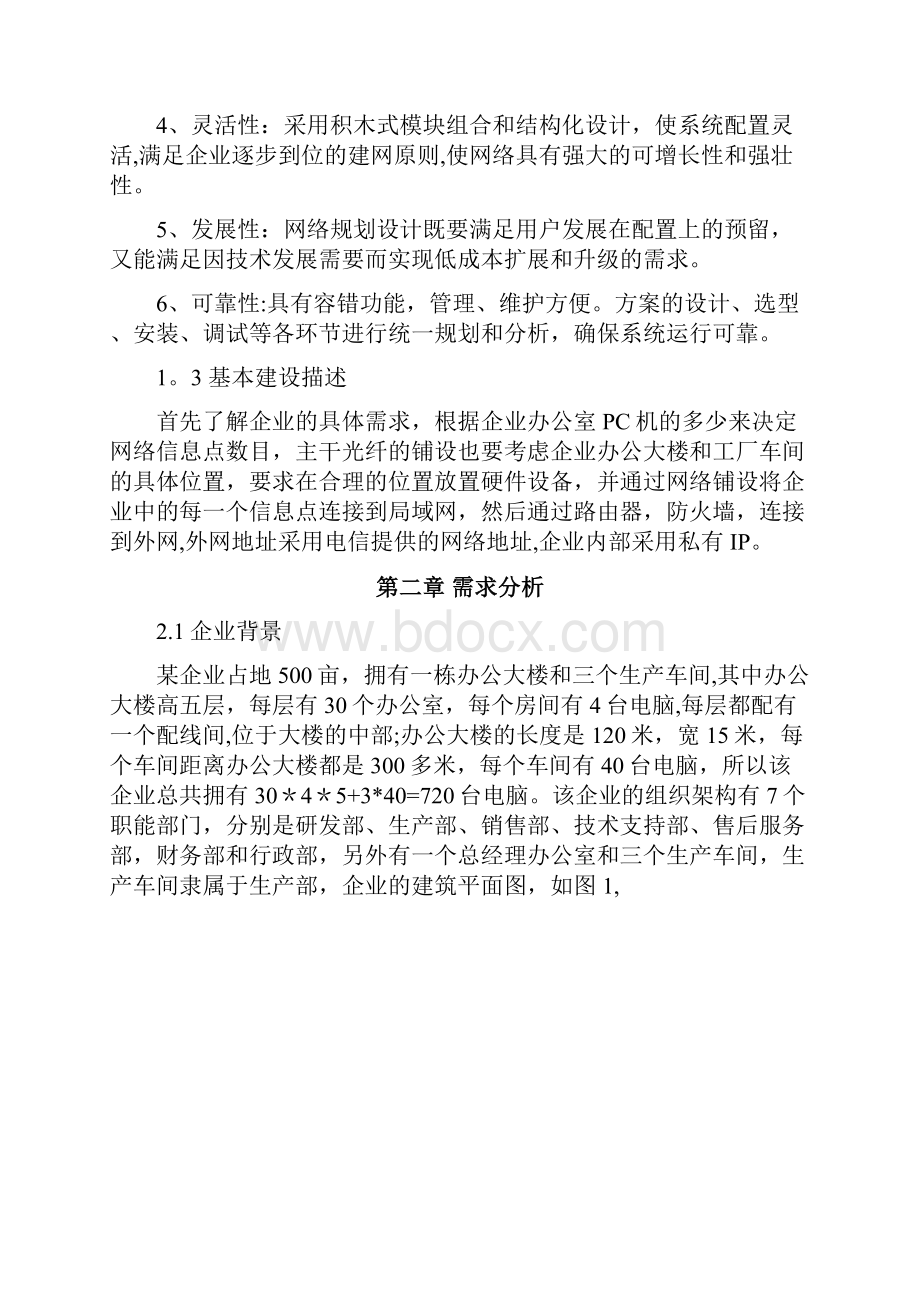 中小型园区网的设计与实现毕业论文终稿.docx_第2页